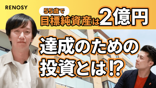 数多くの不動産投資会社の中からリノシーに決めた「１番」の理由️