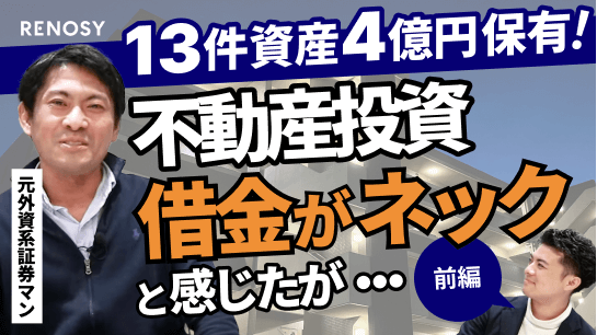 やりたくないと思ってたけど始めた、元外資系金融マンの投資思考法