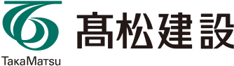 髙松建設