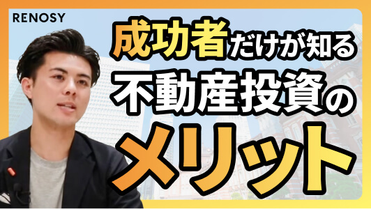 成功者だけが知る|不動産投資の5つのメリット