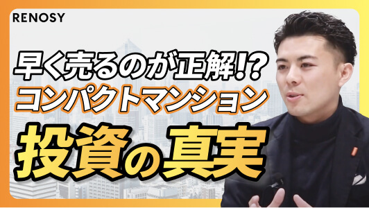 初心者必見｜まずは知るべき不動産投資のキホンについて