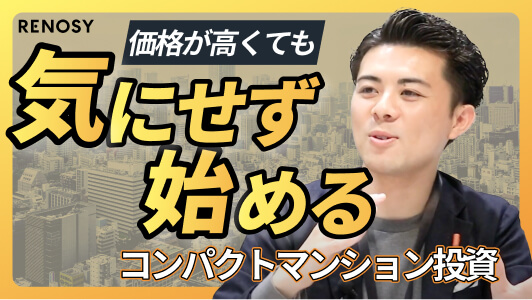 不動産投資はやめとけ、と言われる3つの理由