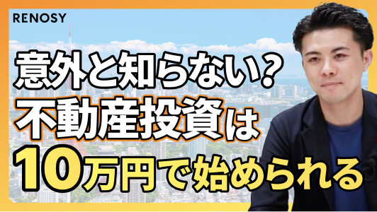 意外と知らない｜不動産投資の初期費用はいくらかかる？