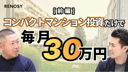 オーナーの声|FIREするために行ったこと(前編)